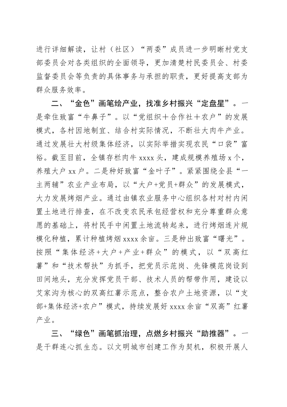 镇党委书记经验交流发言：党建引领绘就乡村振兴“新蓝图”_第2页