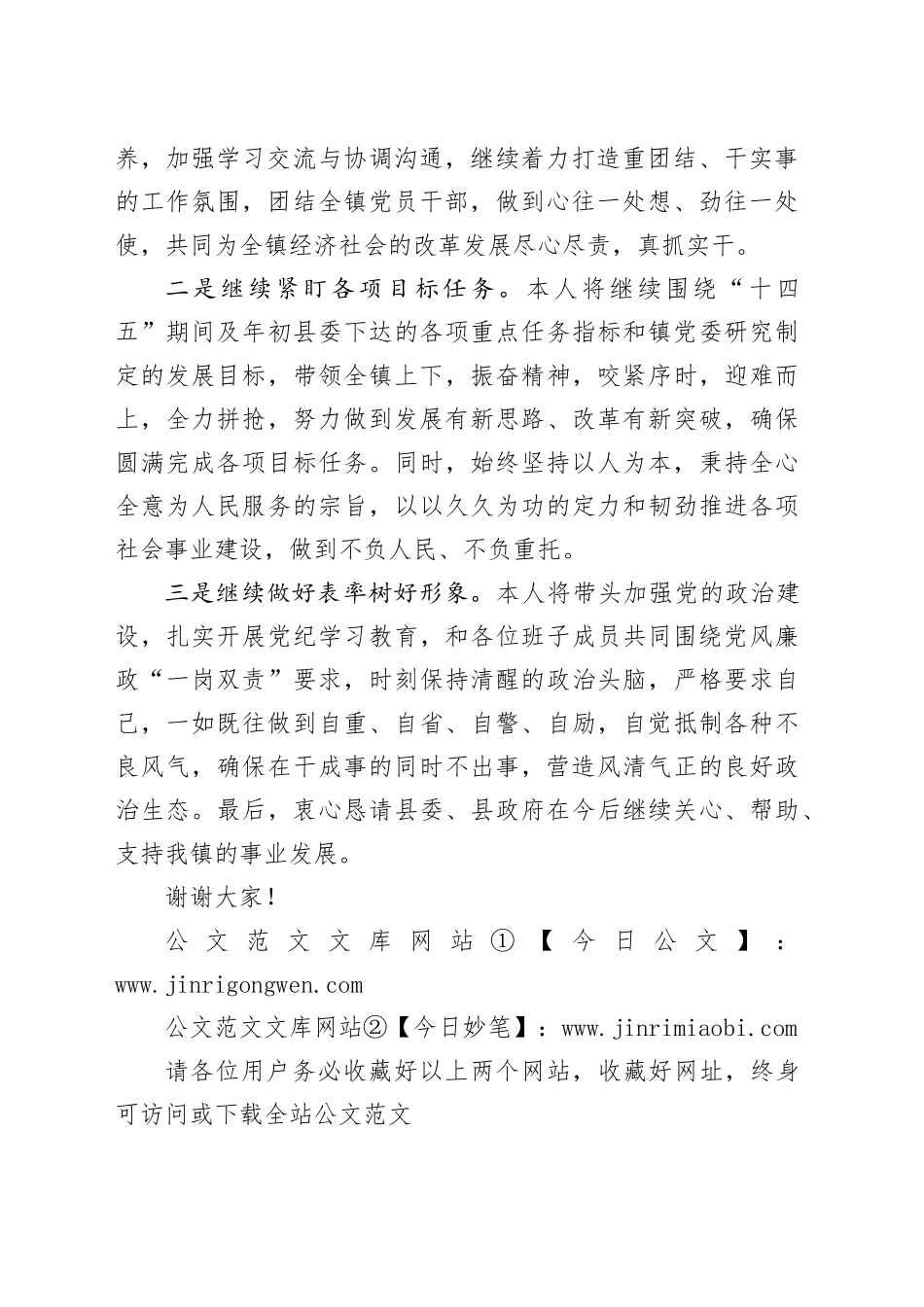 镇党委书记任职表态发言_第2页