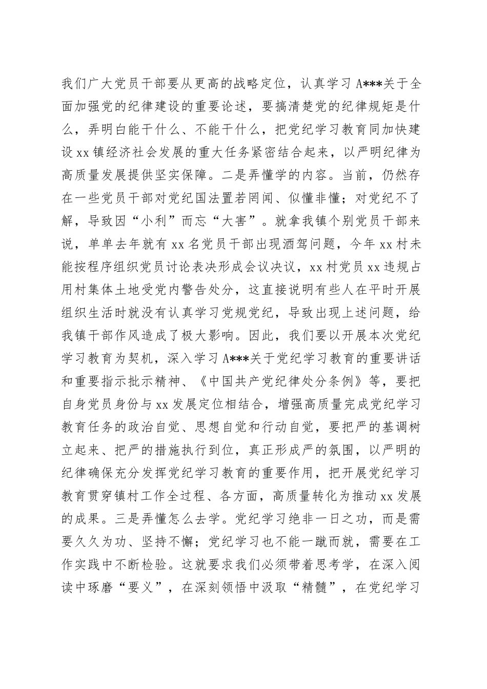 镇党委书记上党课讲稿：深学党纪践忠廉，干净担当做表率_第2页