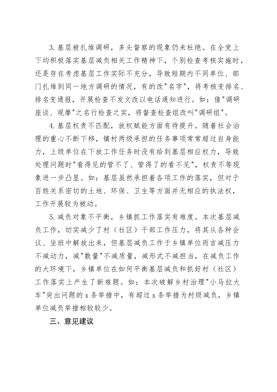 镇党委书记为做好乡村减负赋能工作的发言材料_第2页