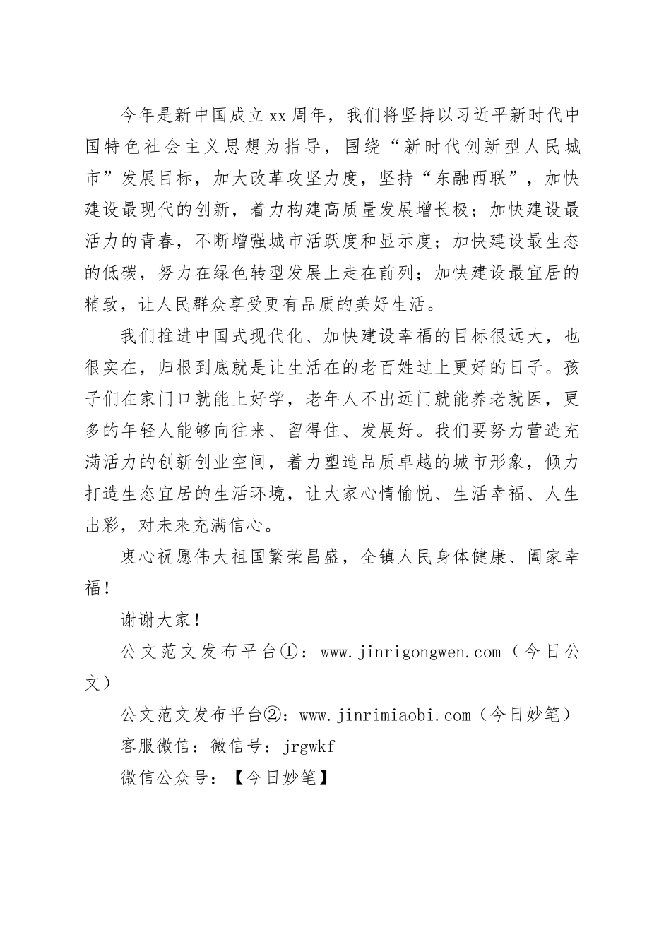 镇党委书记新春致辞：龙腾虎跃开盛景，奋楫扬帆绘新篇_第2页