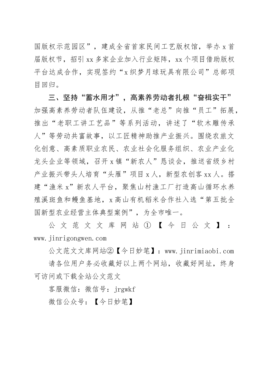 镇党委书记在“三支队伍”建设推进会上的交流发言_第2页