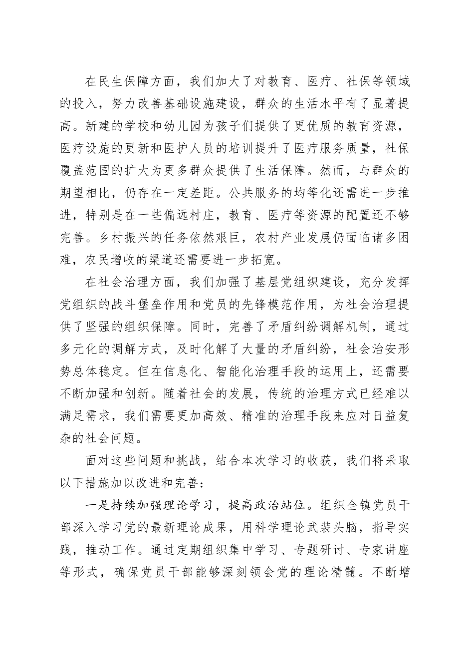 镇党委书记在2024年区委理论学习中心组集体学习会上的交流发言_第2页