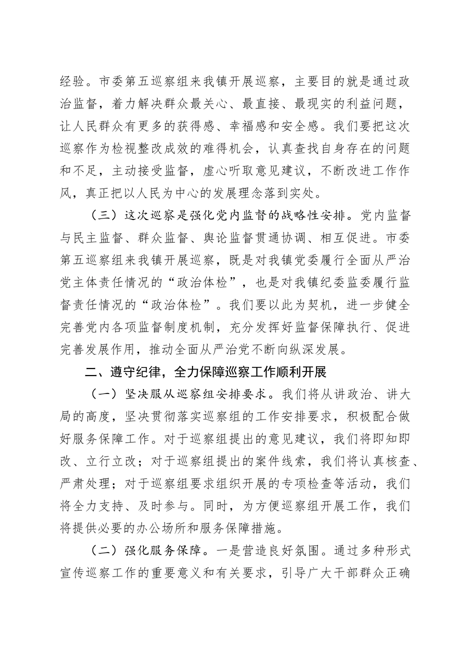 镇党委书记在2024年巡察工作反馈会上的发言_第2页