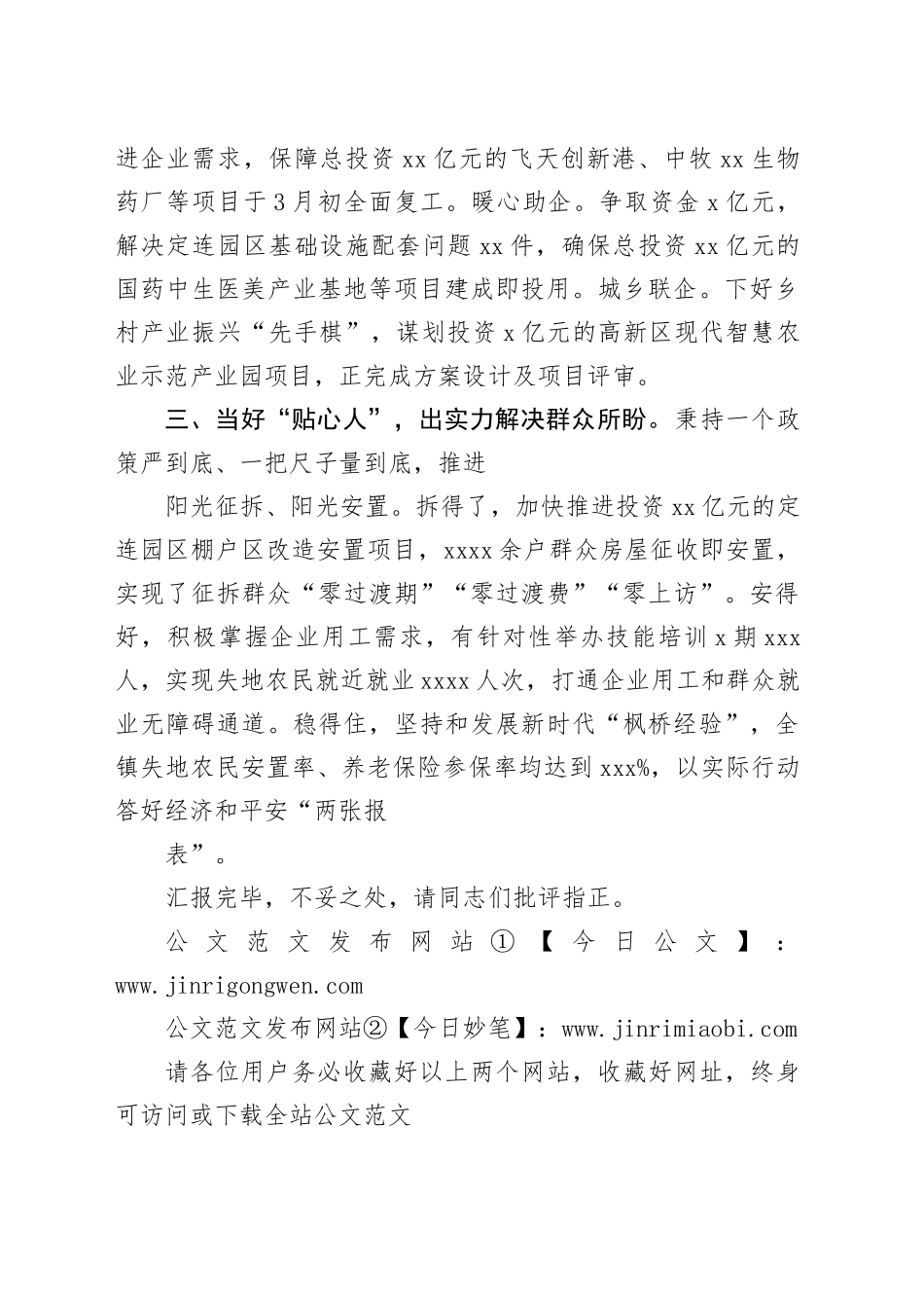 镇党委书记在2024年一季度镇街书记交流会上的发言_第2页