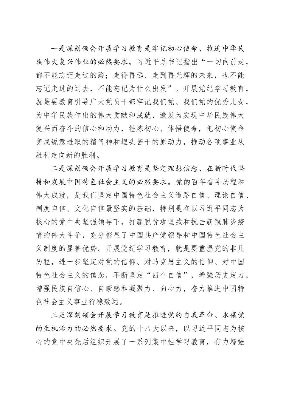 镇党委书记在党纪学习教育启动会上的讲话_第2页