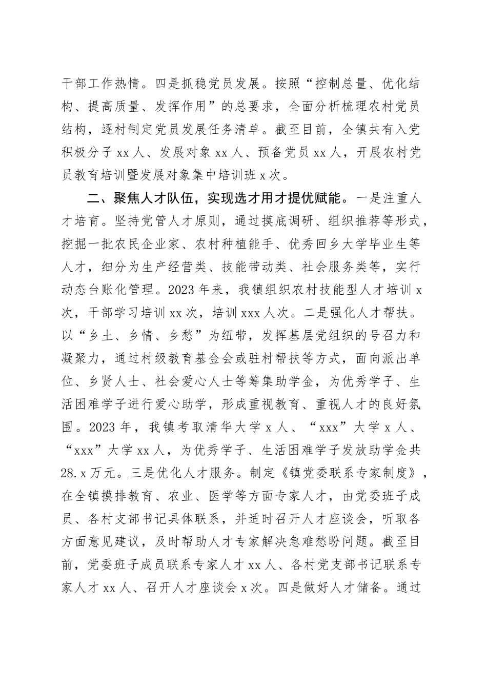镇党委书记在党建引领基层治理经验分享会上的发言_第2页