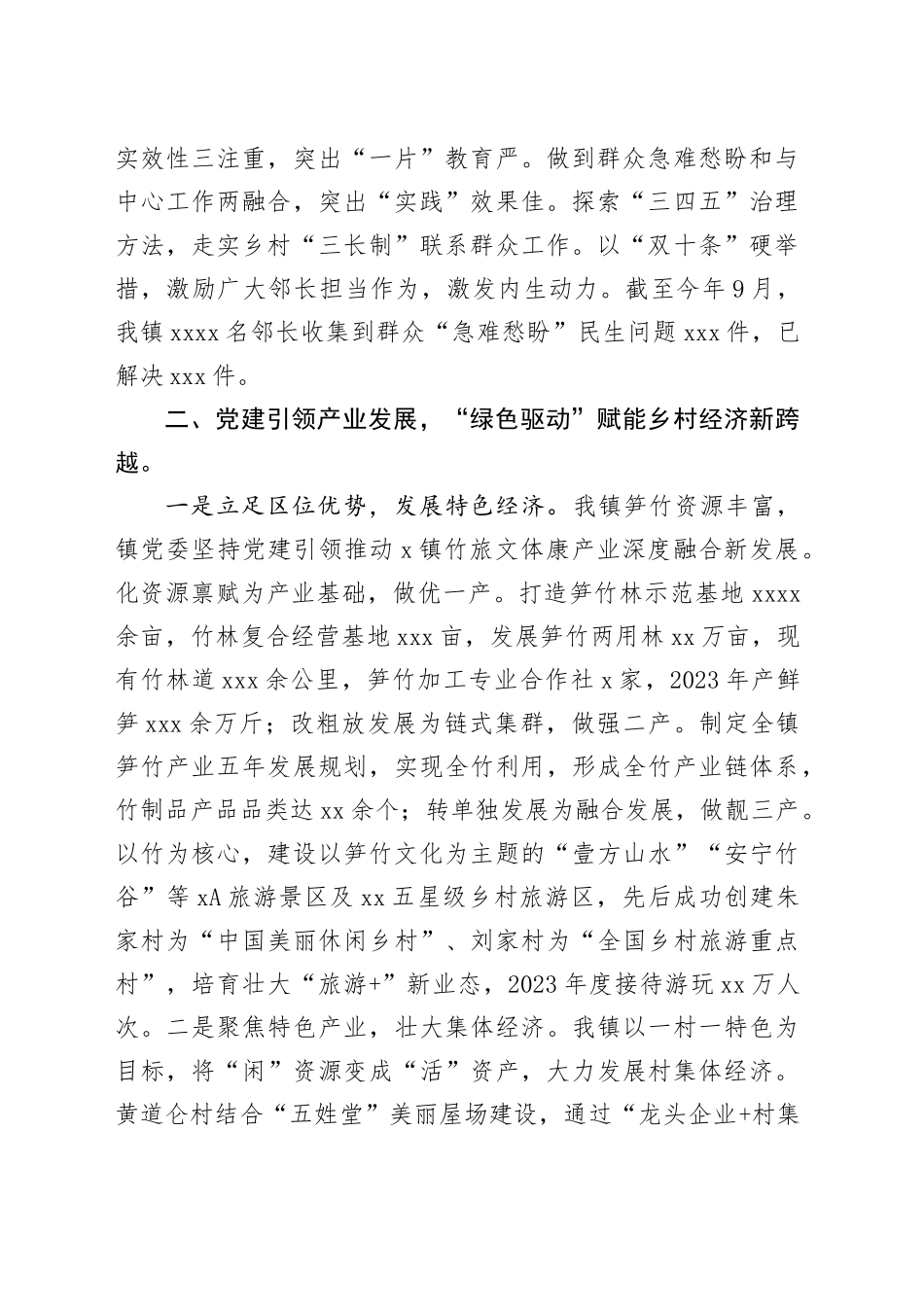 镇党委书记在党建引领乡村振兴经验交流会上的发言（1972字）_第2页