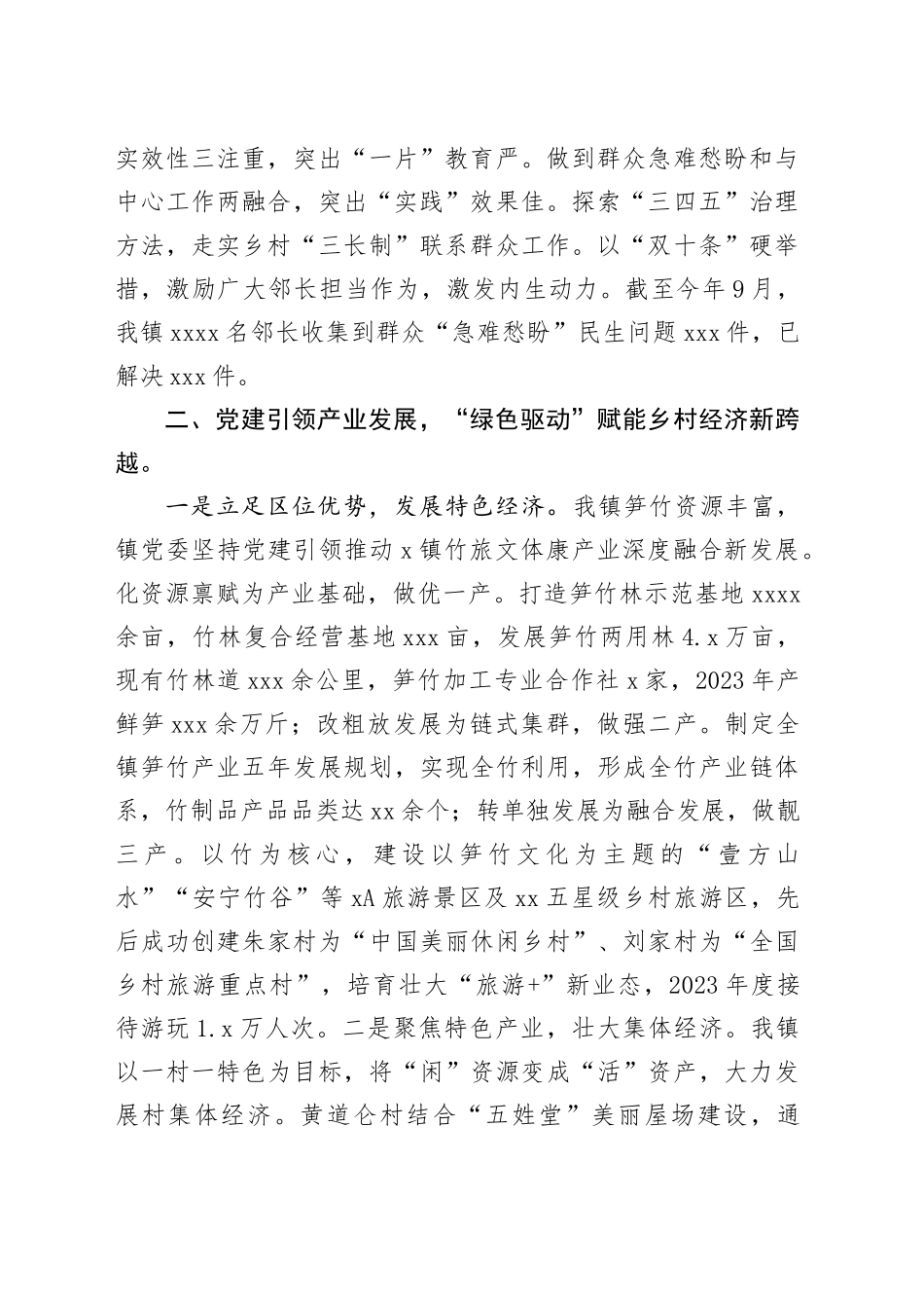 镇党委书记在党建引领乡村振兴经验交流会上的发言_第2页