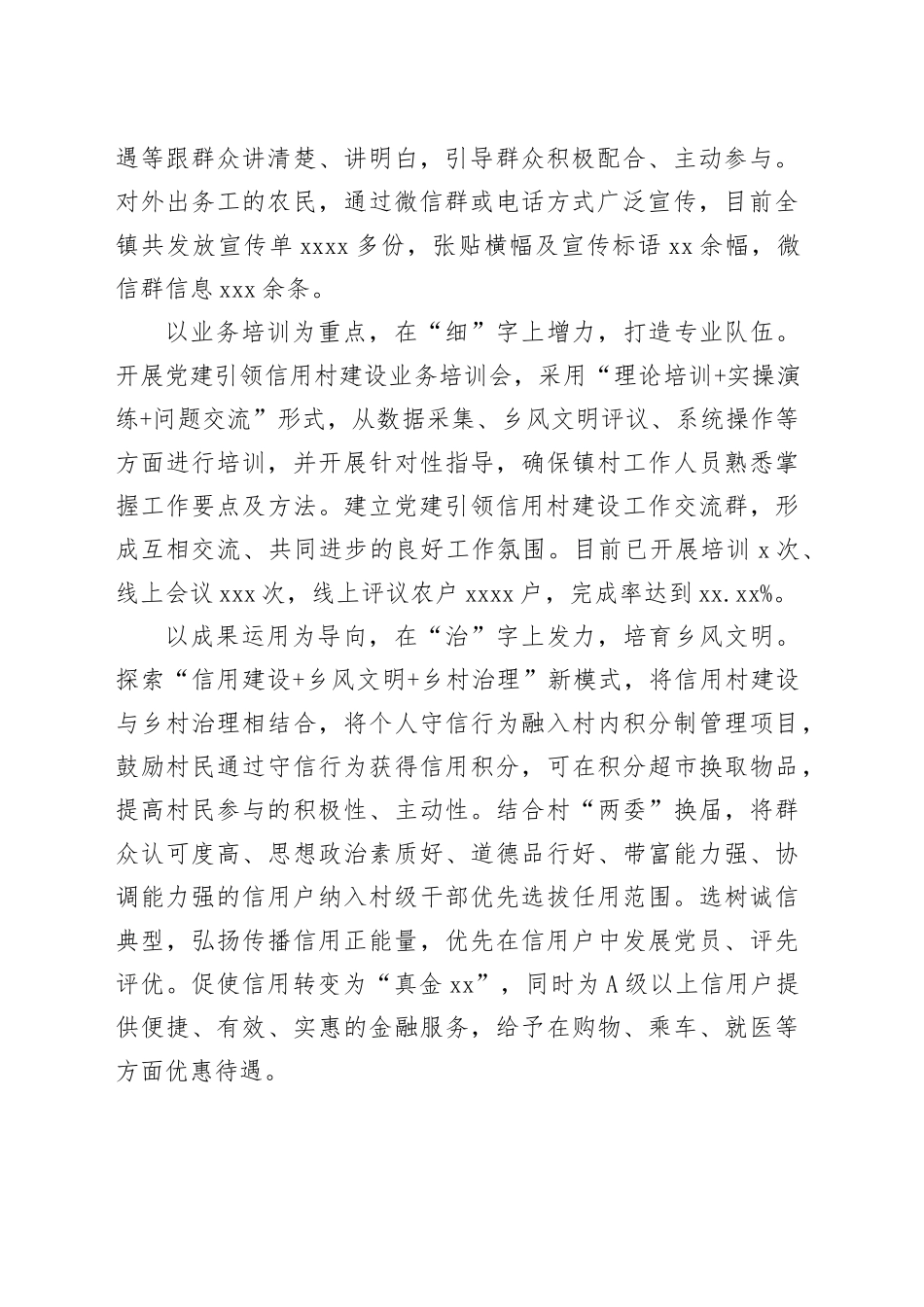 镇党委书记在党建引领信用村建设推进会上的汇报发言_第2页