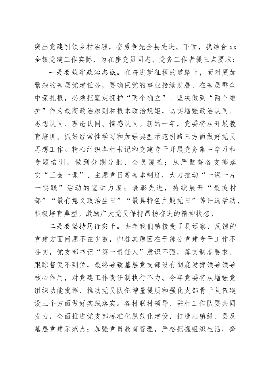 镇党委书记在党员冬春训和党建业务知识培训会上的讲话_第2页