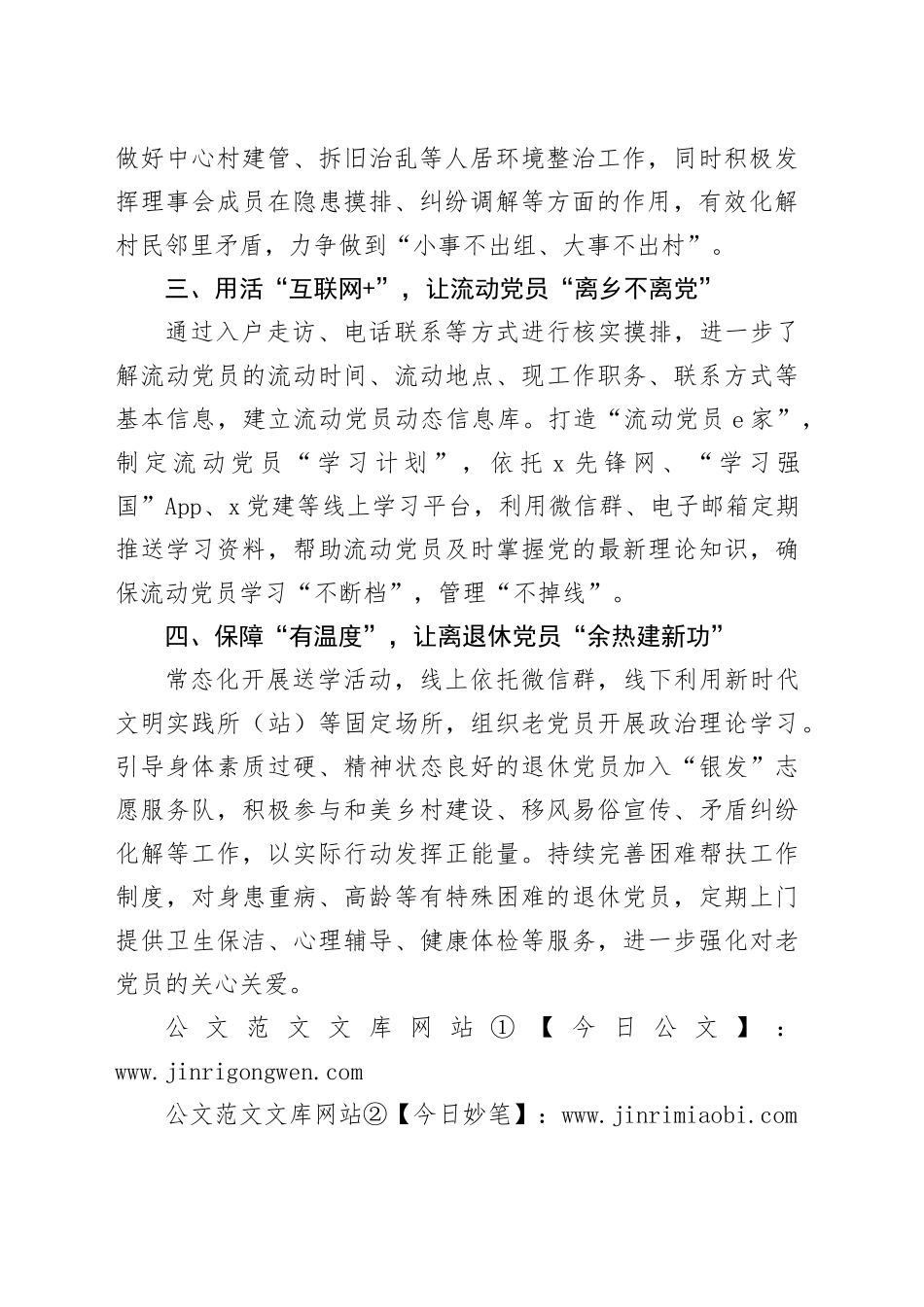 镇党委书记在党员教育管理交流会上的发言（1015字）_第2页