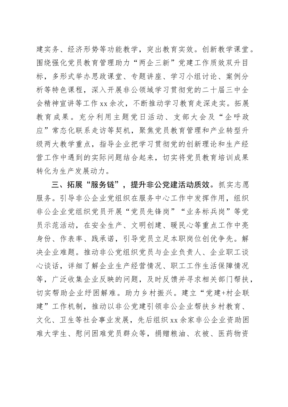 镇党委书记在非公企业党建工作现场会上的交流发言_第2页