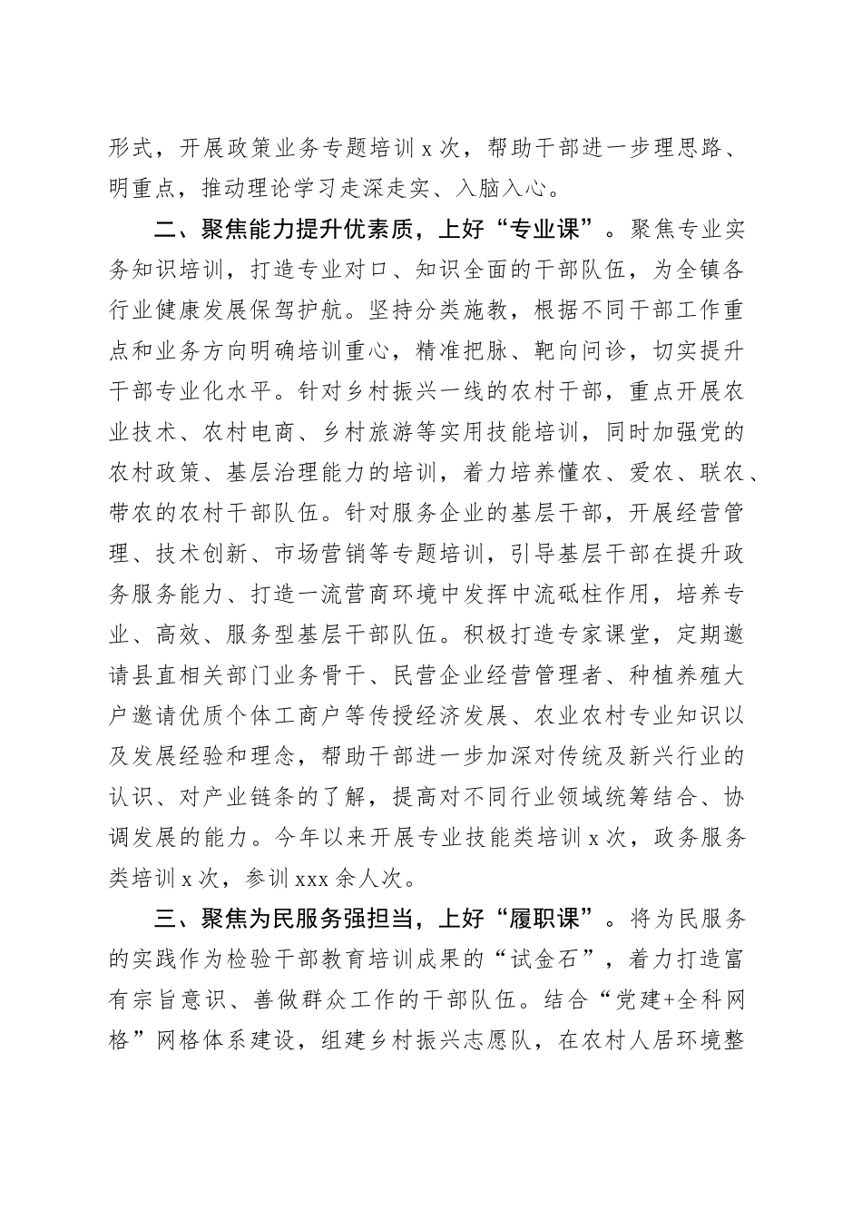 镇党委书记在干部教育培训经验分享会上的发言_第2页