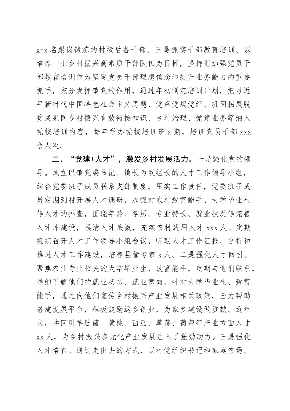 镇党委书记在高质量党建引领保障高质量发展座谈会上的发言_第2页