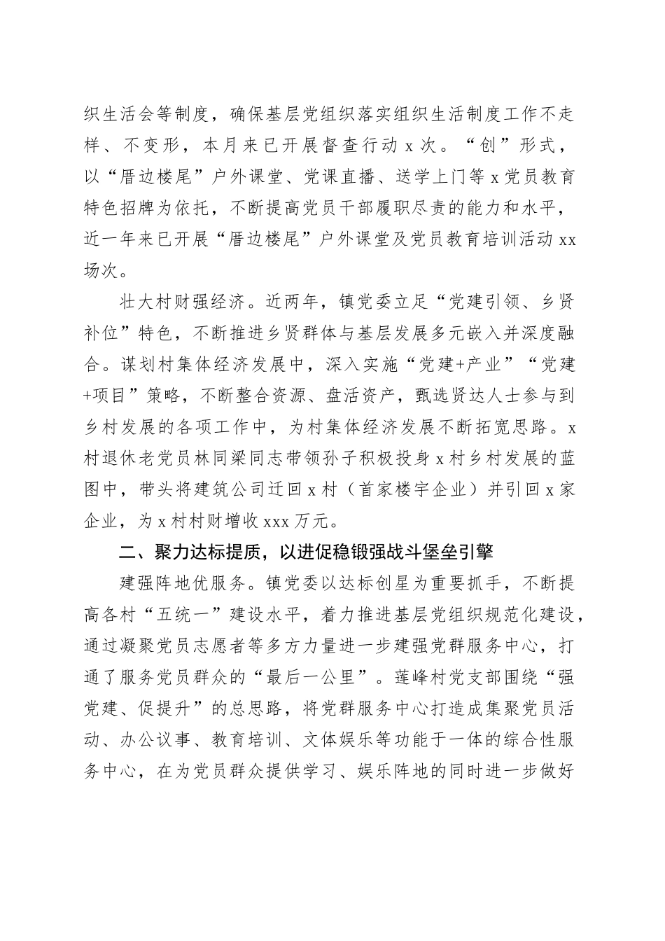 镇党委书记在高质量党建引领高质量发展座谈会上的交流发言_第2页
