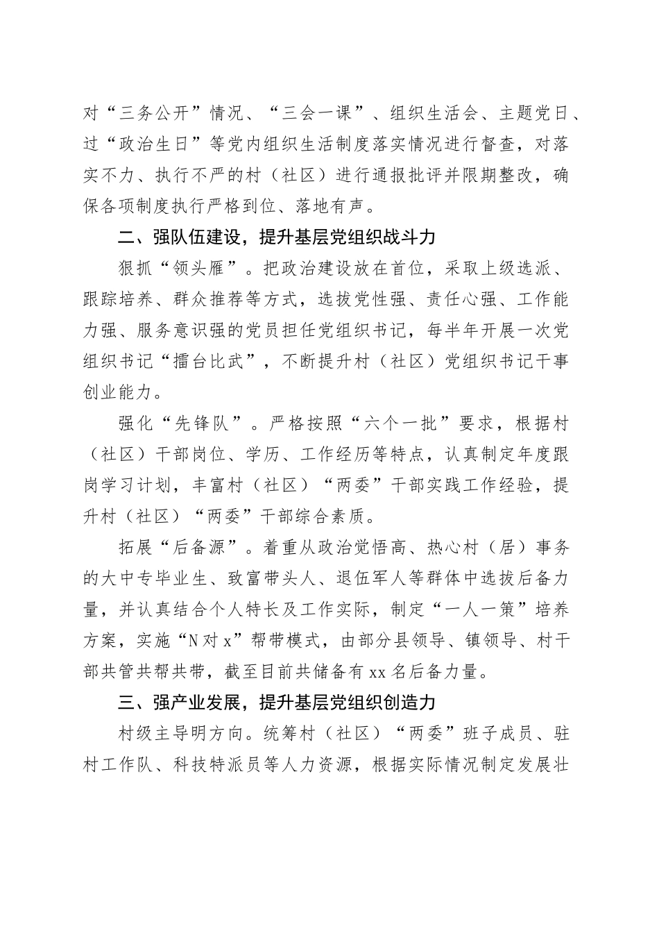 镇党委书记在加强基层党组织建设工作会议上的交流发言_第2页