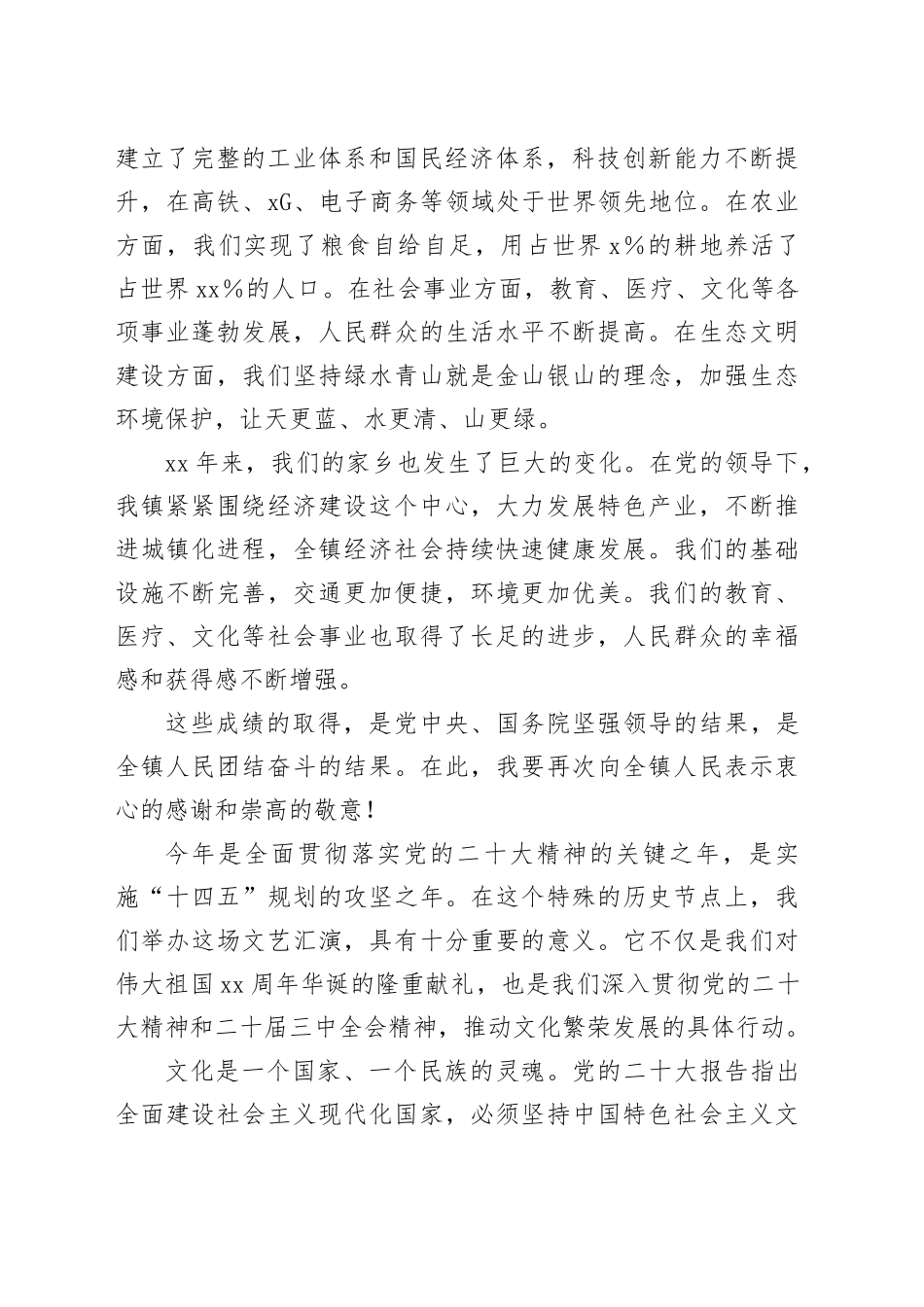 镇党委书记在庆祝中华人民共和国成立75周年文艺汇演上的讲话_第2页