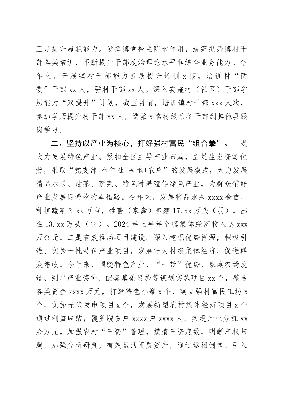 镇党委书记在全区“强村富民”三年行动工作阶段推进会上的汇报发言（1882字）_第2页