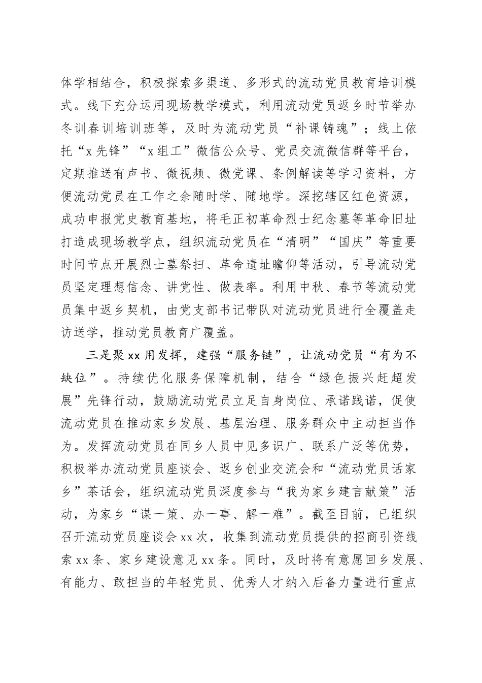 镇党委书记在全区流动党员教育管理工作交流会上发言_第2页