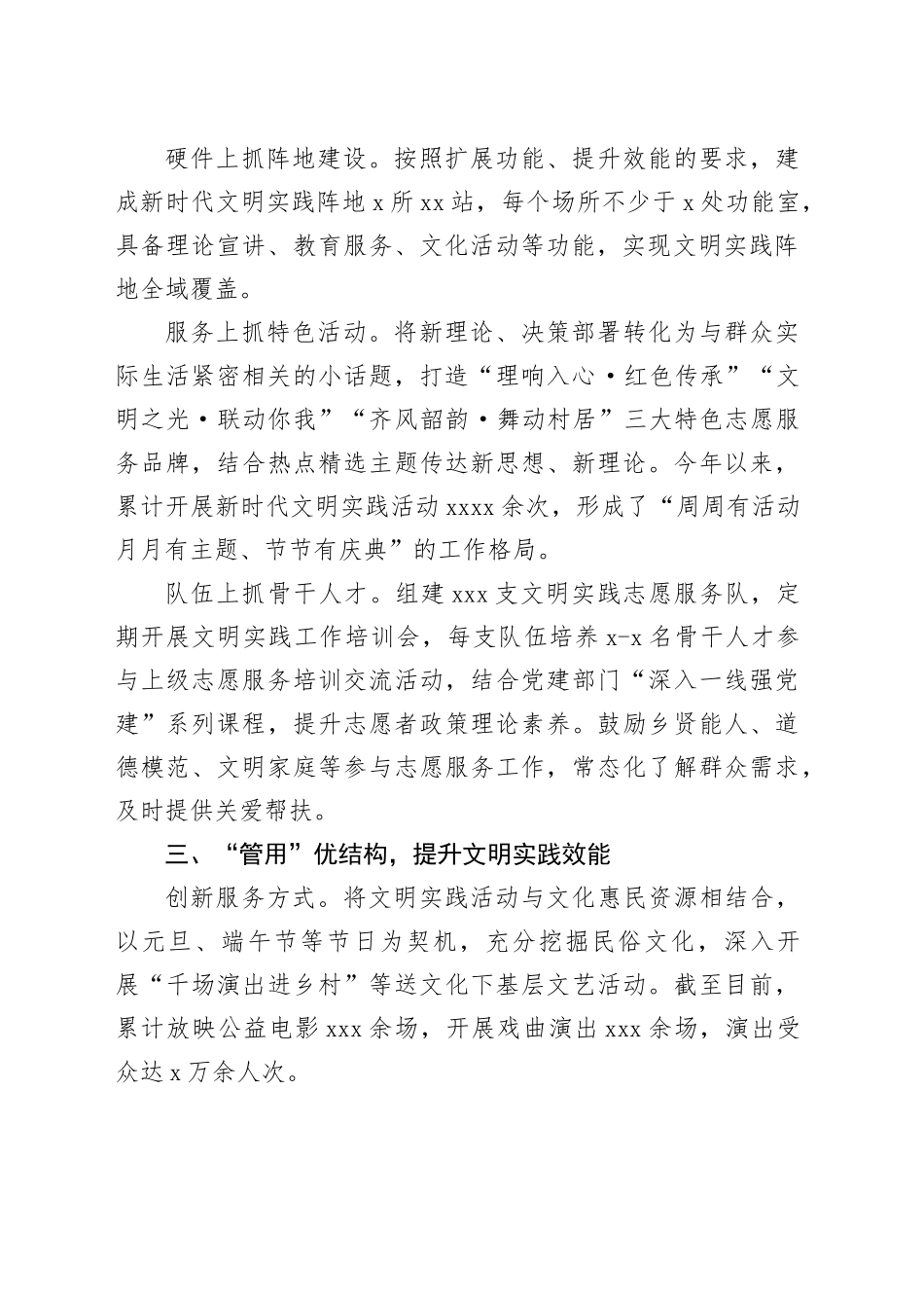 镇党委书记在全区新时代文明实践阵地建设工作推进会上的交流发言_第2页