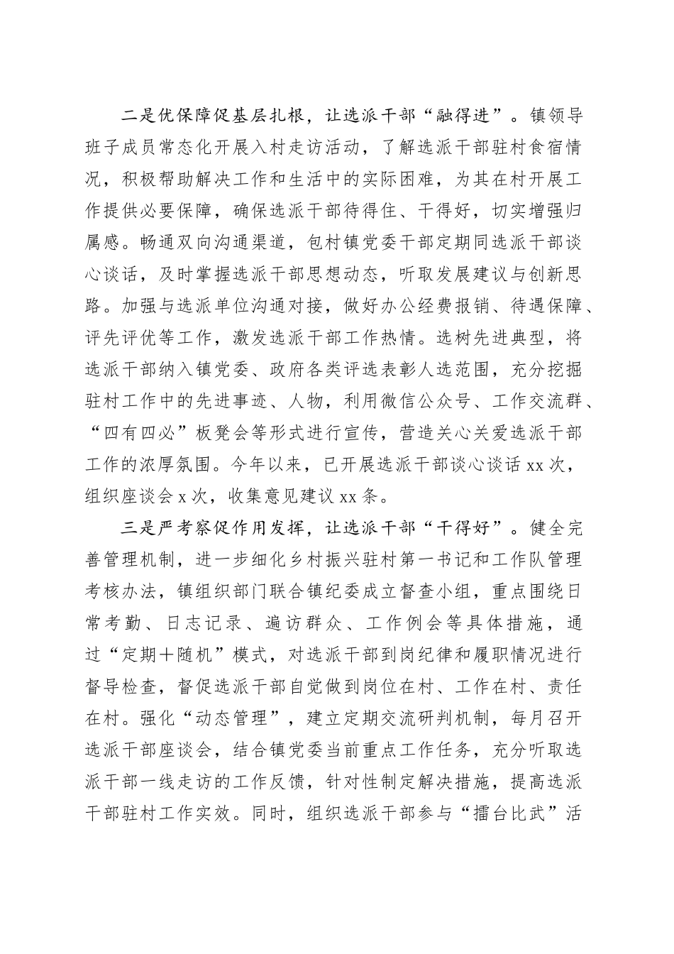 镇党委书记在全区选派干部工作推进会上的汇报发言_第2页