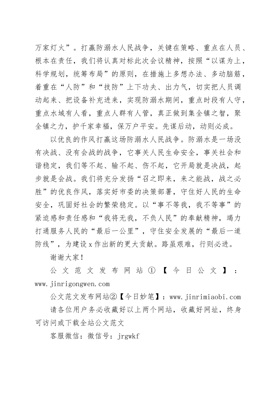 镇党委书记在全市防溺水大会上的表态发言_第2页