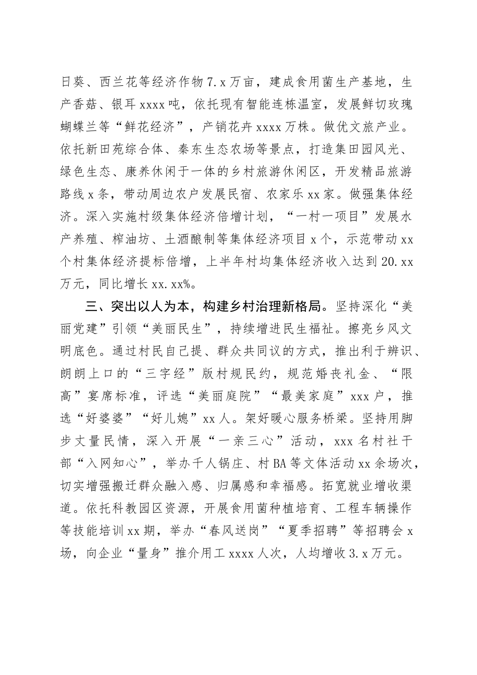 镇党委书记在全市乡镇街道党（工）委书记工作交流会上的交流发言_第2页