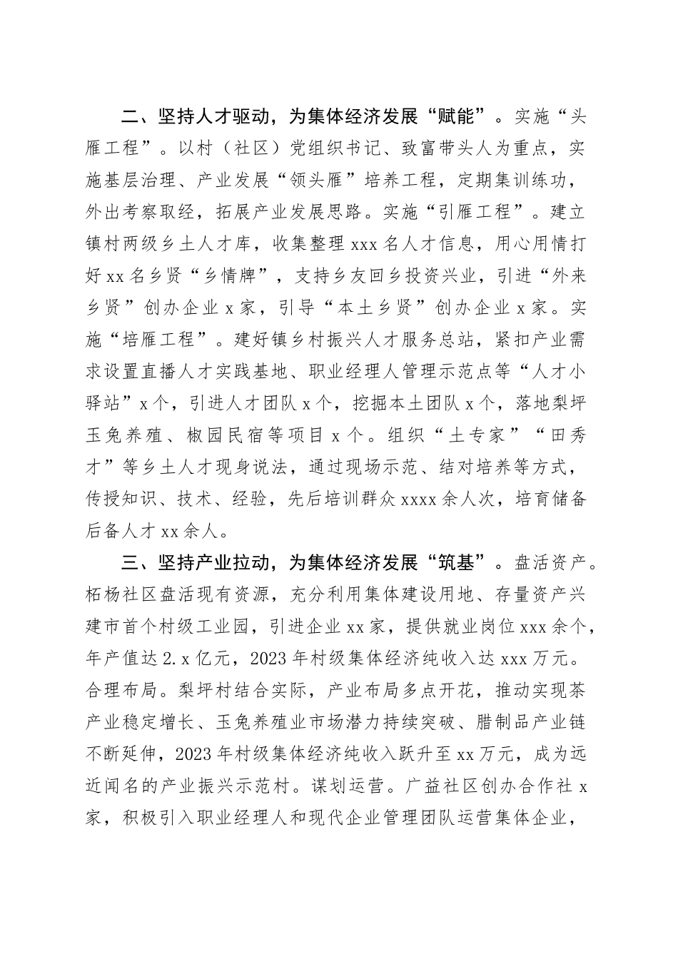 镇党委书记在全县村级集体经济高质量发展交流会上的发言_第2页
