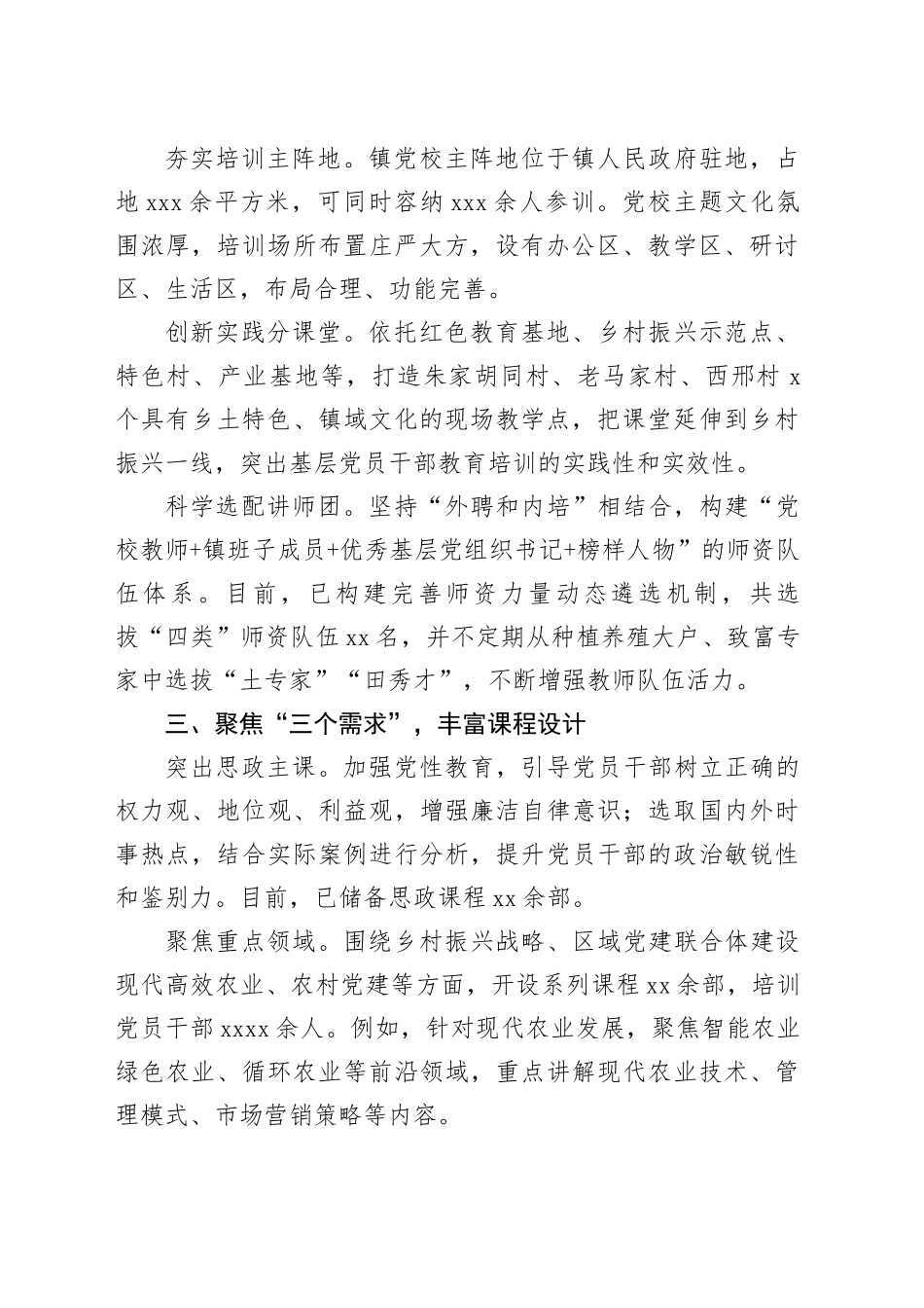 镇党委书记在全县党员教育培训经验交流会上的发言_第2页
