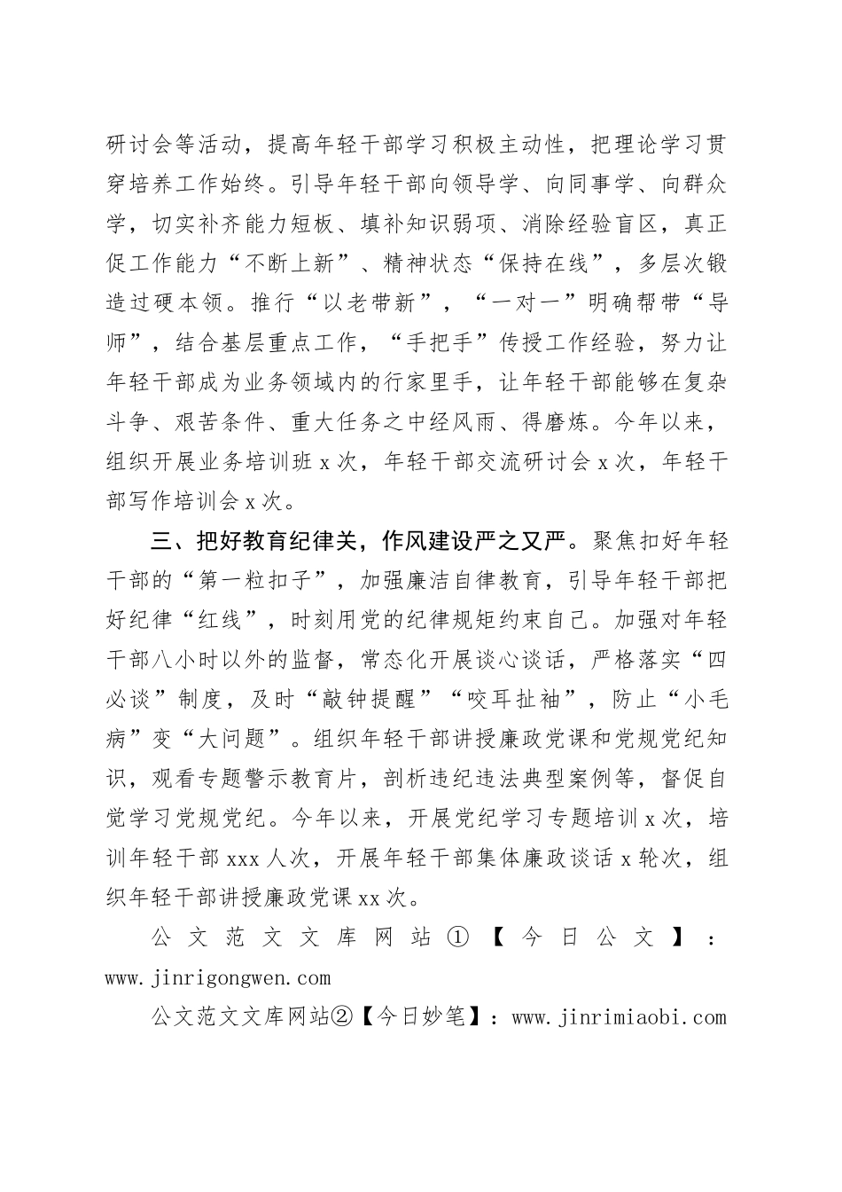镇党委书记在全县年轻干部队伍建设推进会上的汇报发言_第2页