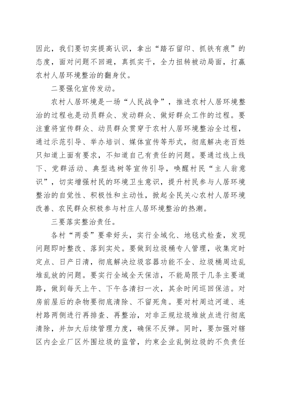 镇党委书记在人居环境整治工作推进上的讲话_第2页