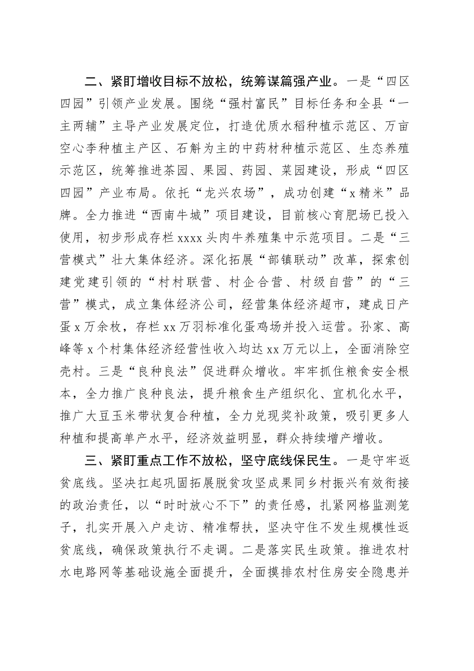 镇党委书记在乡村振兴经验分享会上的交流发言_第2页