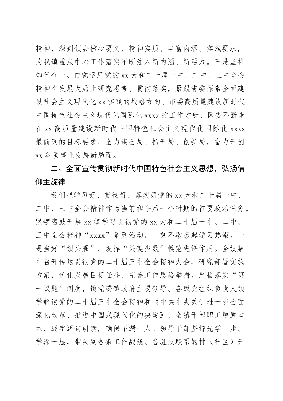 镇党委书记在学习贯彻党的XX大精神报告会上的发言_第2页