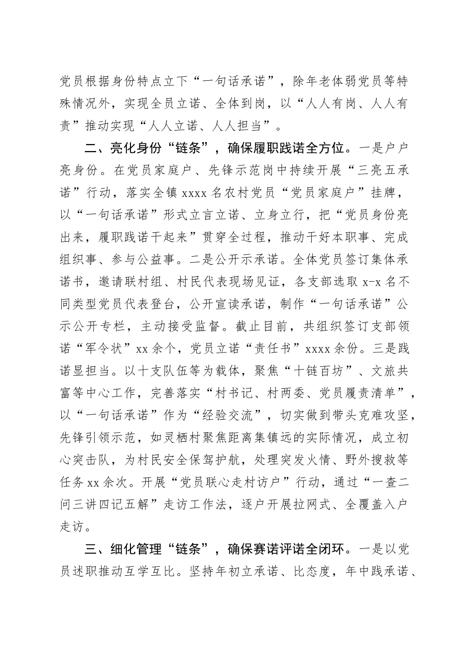 镇党委书记在抓党建促乡村振兴现场会上的交流发言_第2页