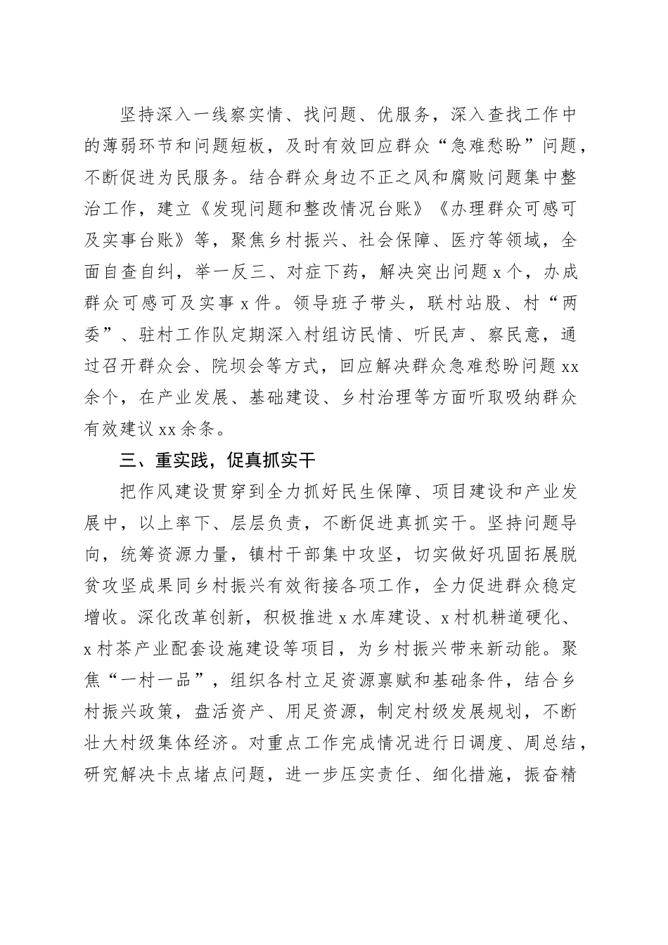 镇党委书记在作风建设推进会上的交流发言（1072字）_第2页