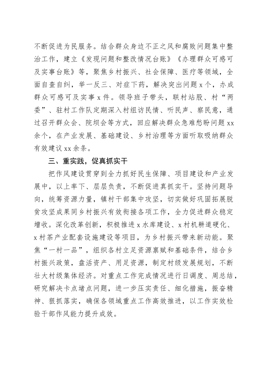 镇党委书记在作风建设推进会上的交流发言_第2页