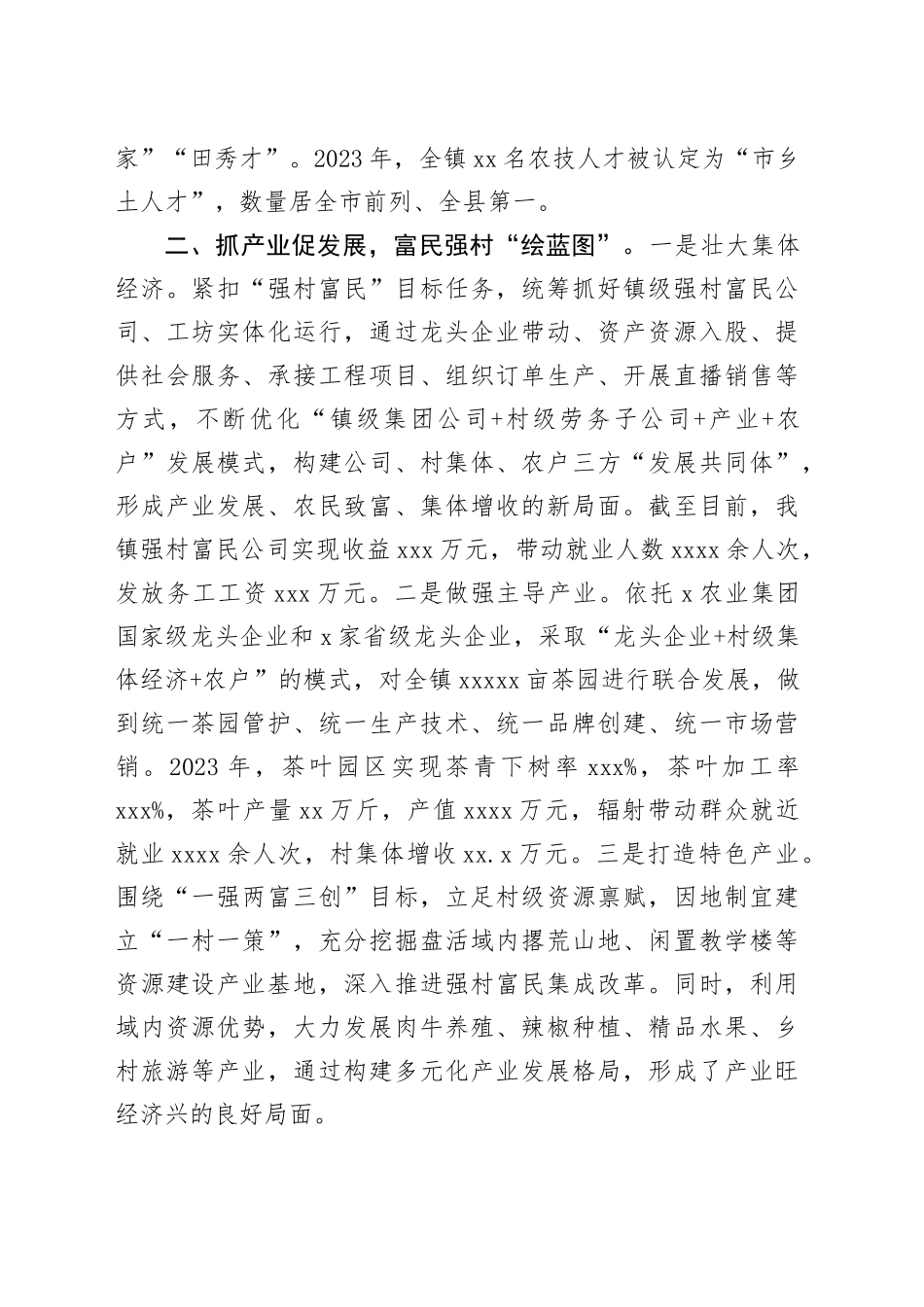 镇党委先进典型事迹材料_第2页