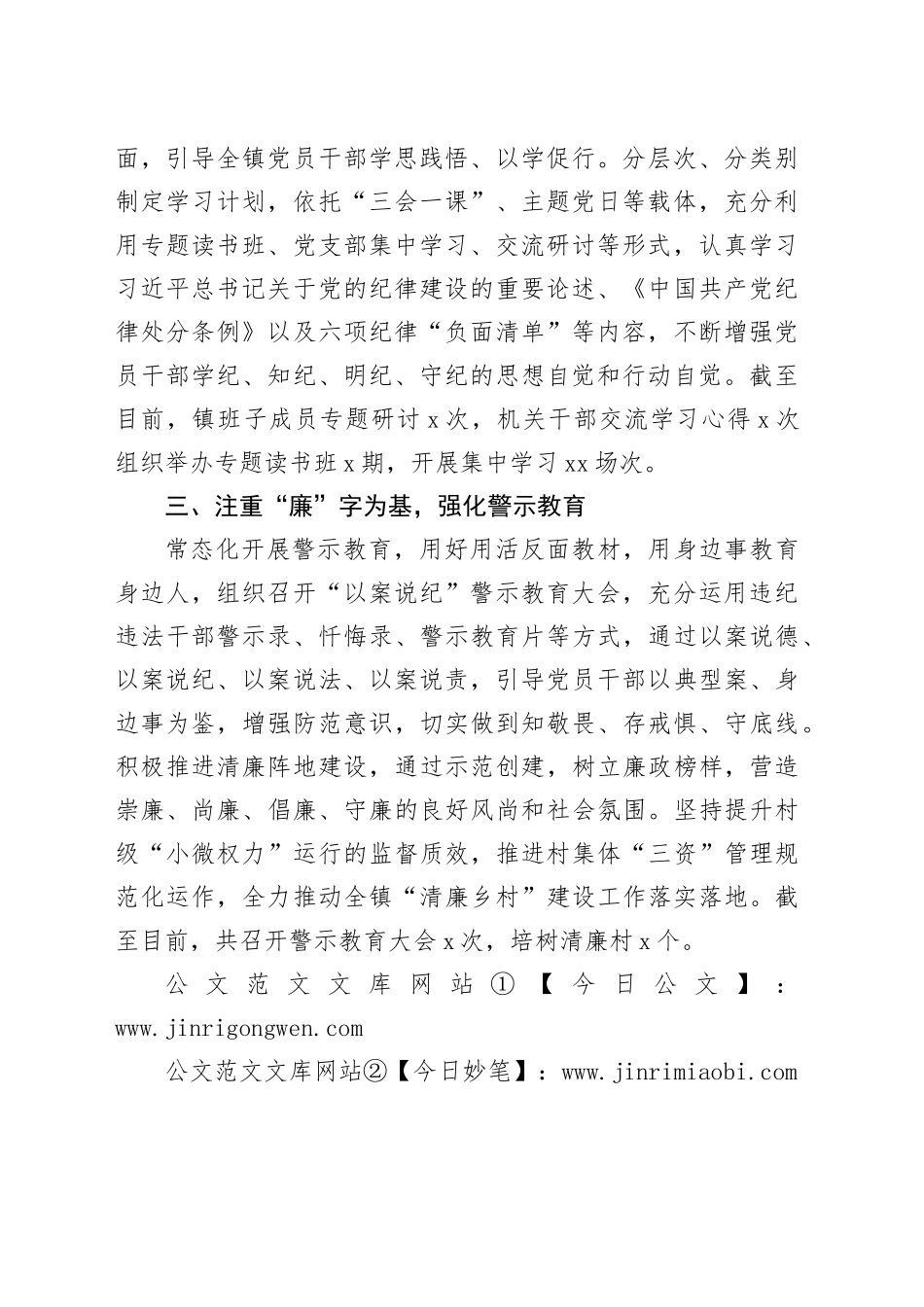 镇党委在纪律作风巩固提升行动阶段性推进会上的汇报发言_第2页
