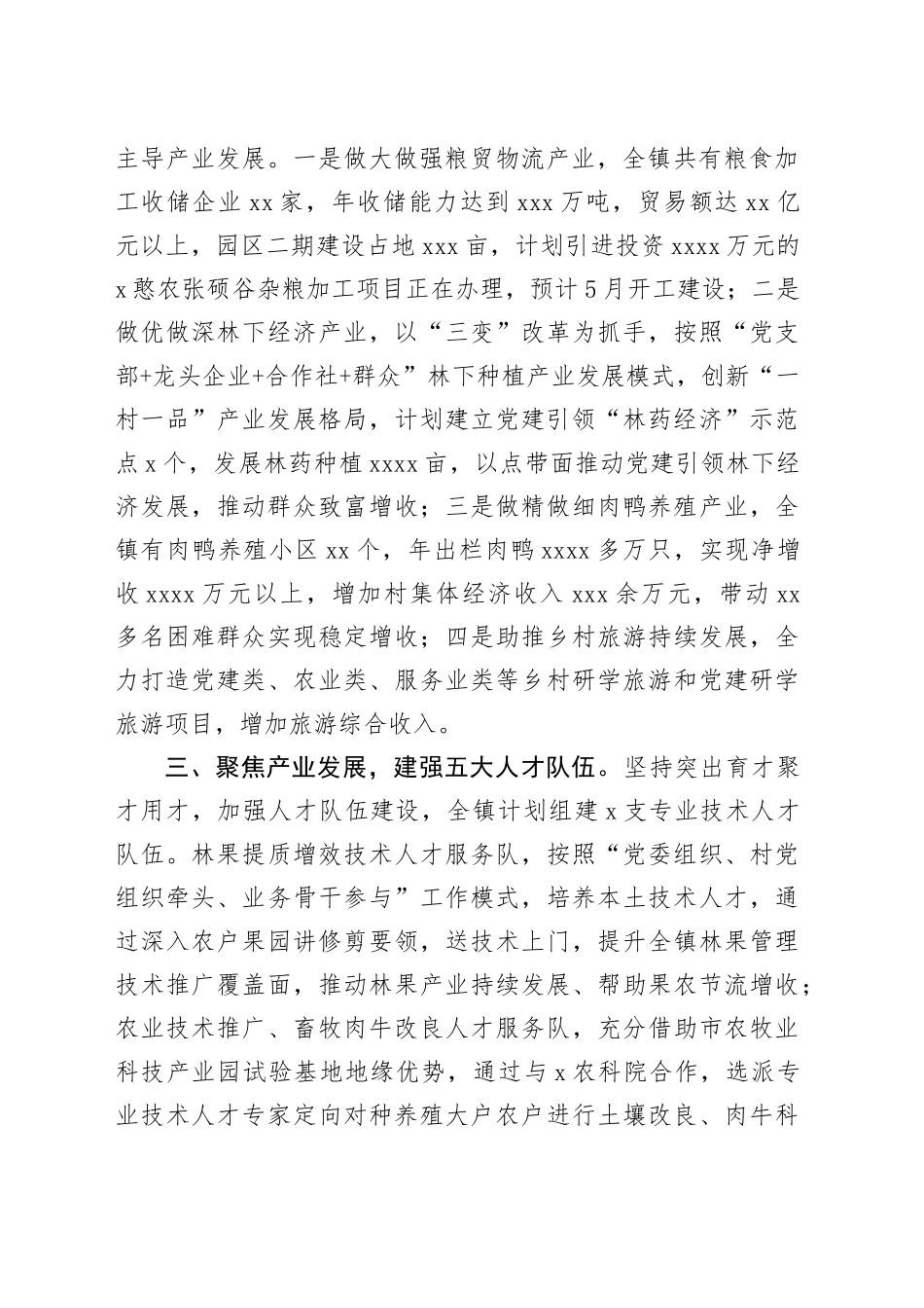 镇党委组织委员在基层党建工作会议上的汇报发言_第2页