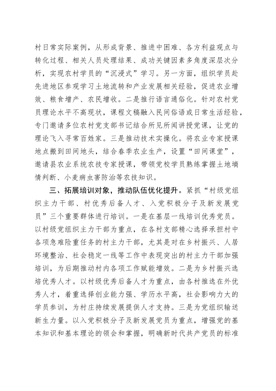 镇党校党员教育典型材料_第2页