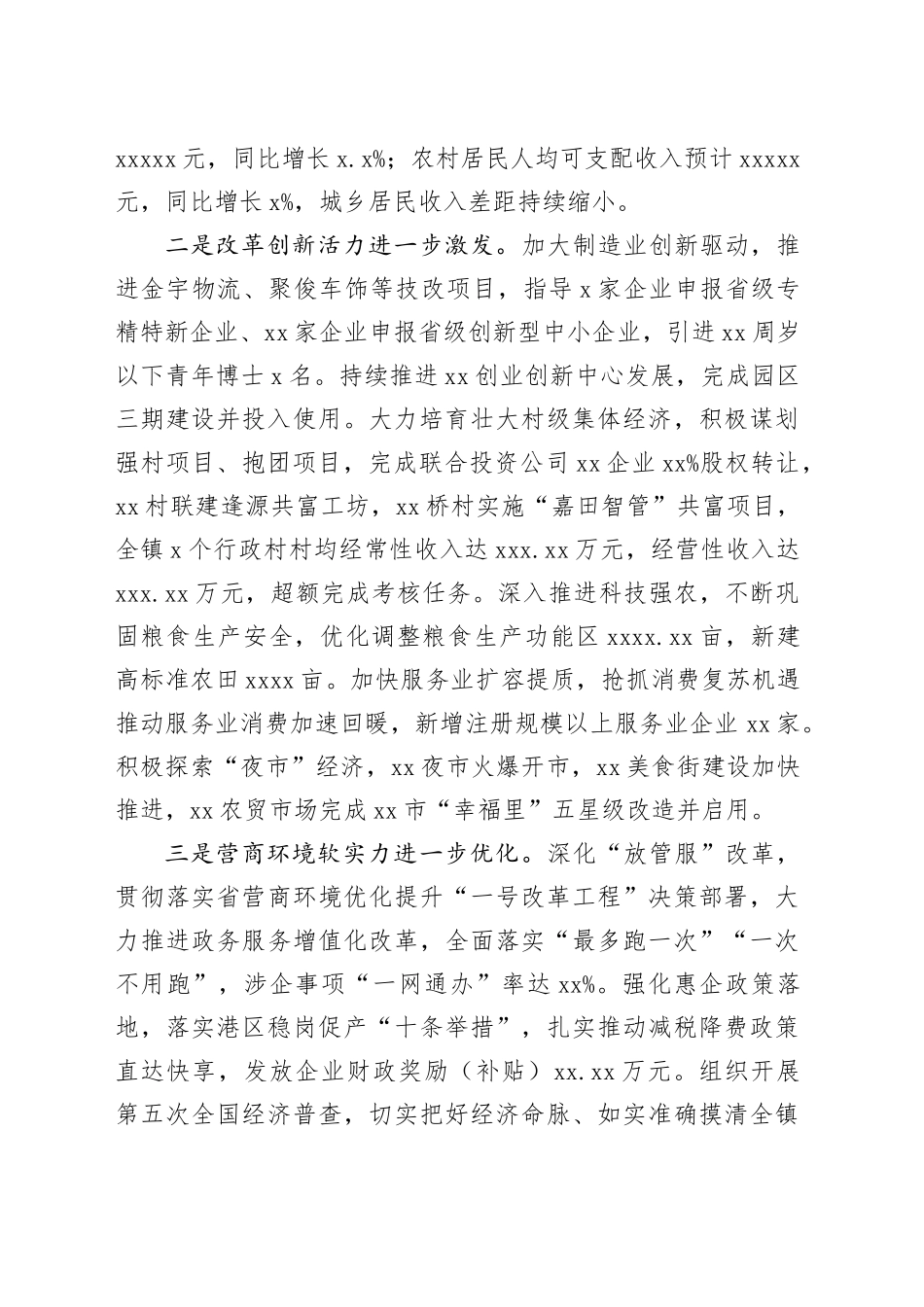 镇党政办2023年工作总结和2024年工作计划 （镇乡）_第2页