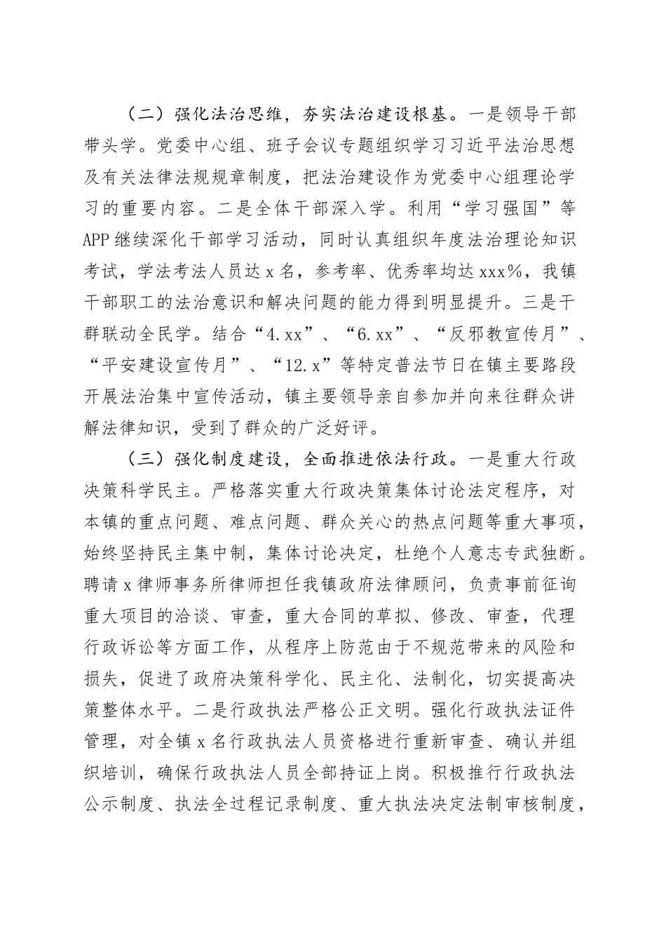 镇法治政府建设情况报告（2618字）_第2页