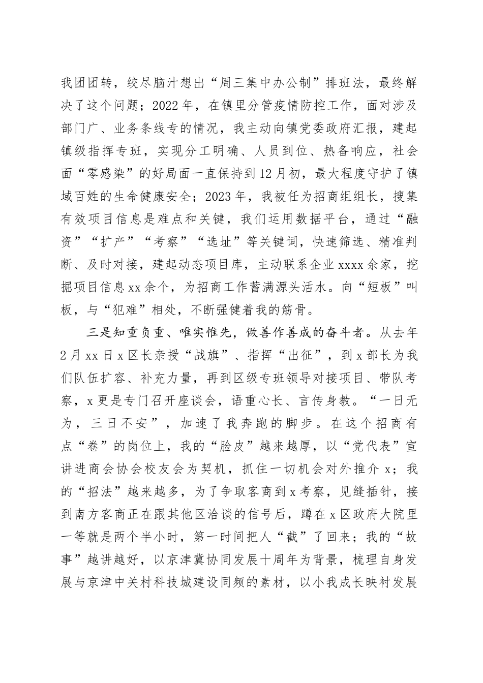 镇副镇长在区年轻干部座谈会暨首期年轻干部成长论坛发言材料_第2页
