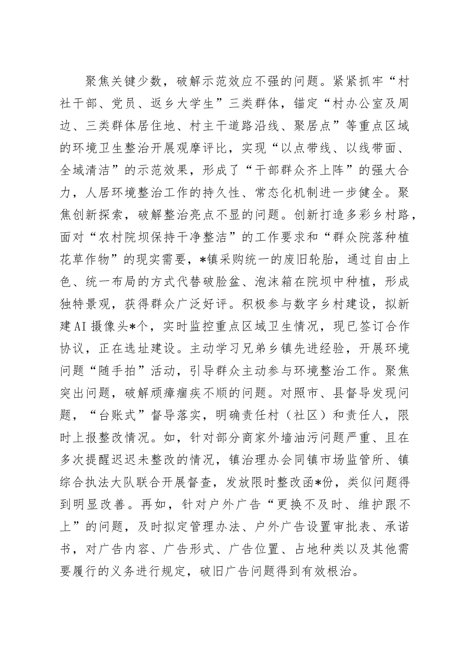 镇高标准推进人居环境整治工作情况汇报_第2页