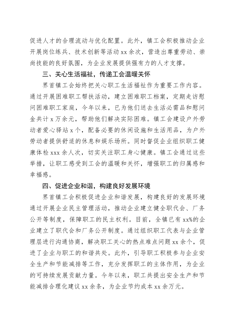 镇工会五项举措助力职工与企业共发展_第2页