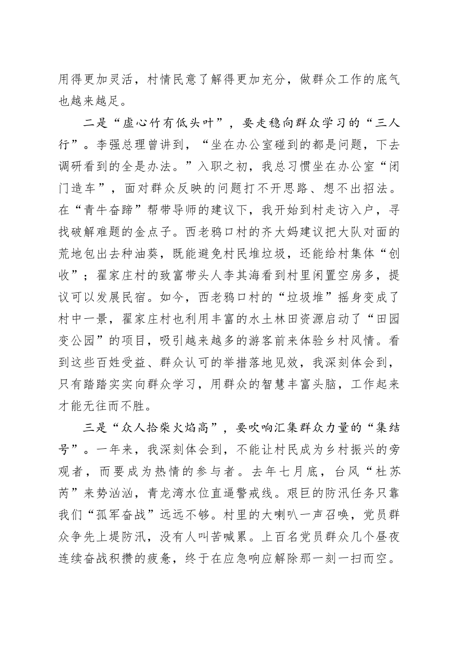 镇公共服务办公室四级主任科员（2023年选调生）交流发言_第2页