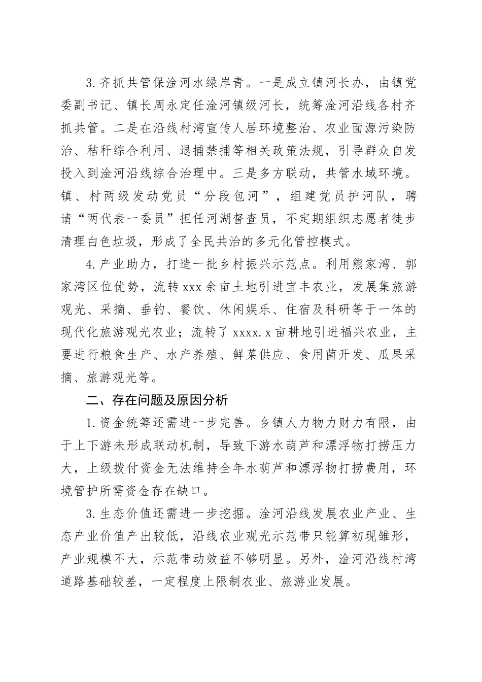 镇共同缔造生态淦河、富裕淦河情况汇报_第2页