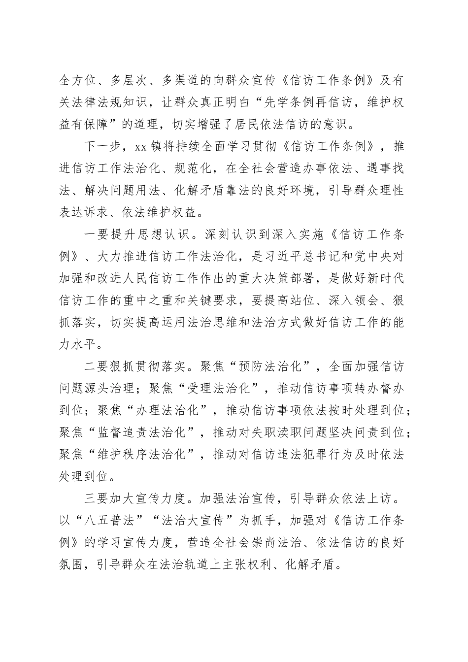 镇贯彻落实《信访工作条例》情况汇报（1056字）_第2页