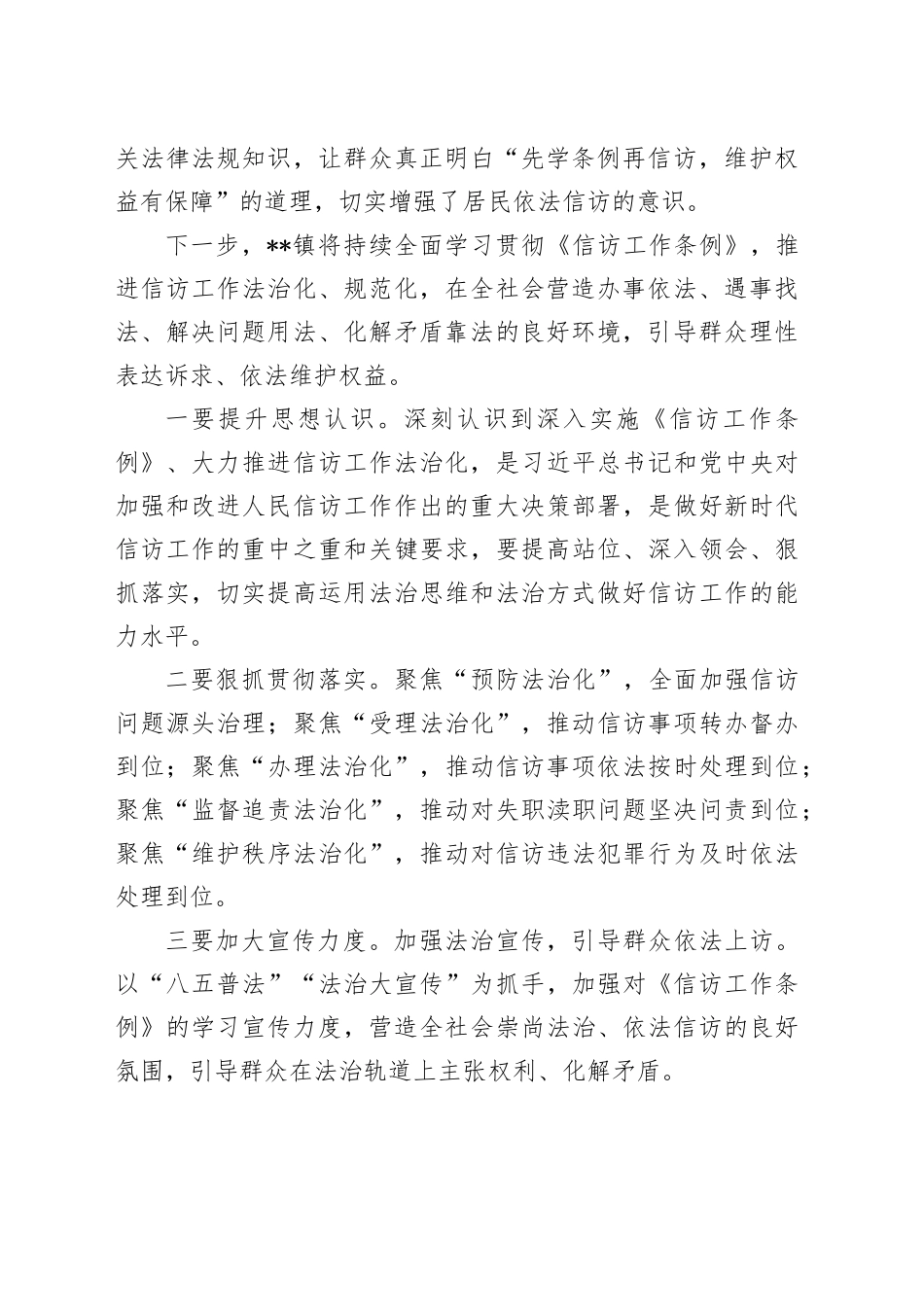 镇贯彻落实《信访工作条例》情况汇报_第2页